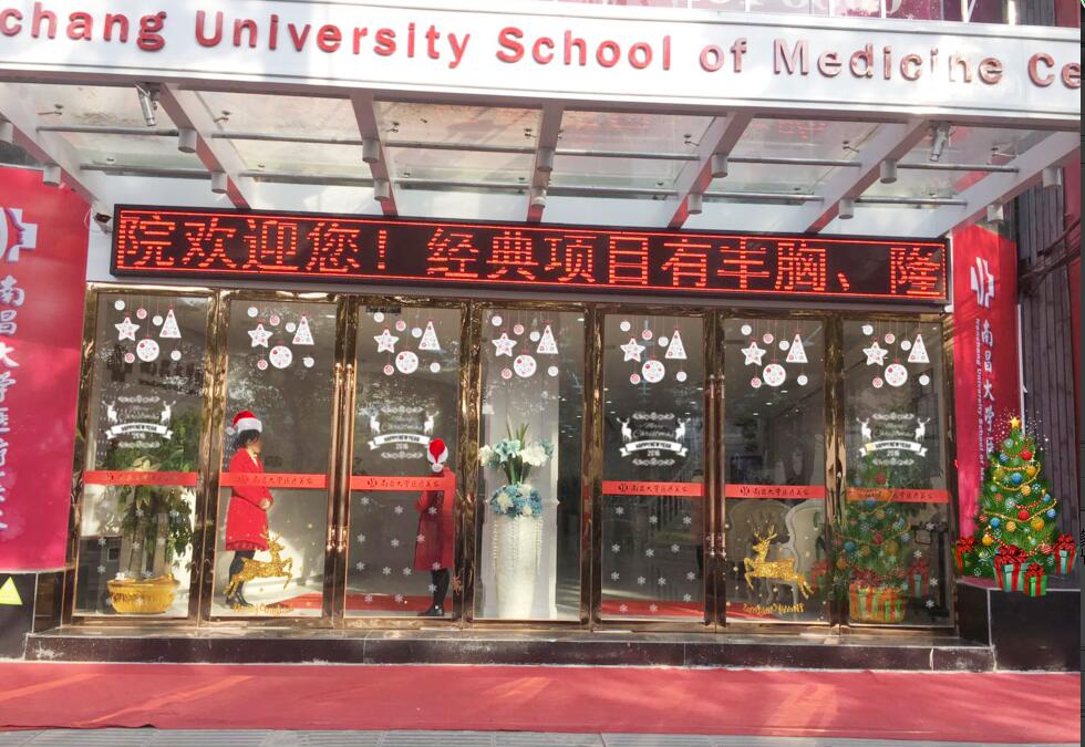 南昌大学医疗美容门诊室外