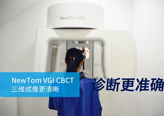 三亚泰康拜博口腔医院数字化三维口腔CBCT