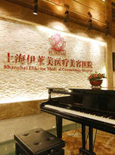 上海伊莱美口腔医院大厅环境