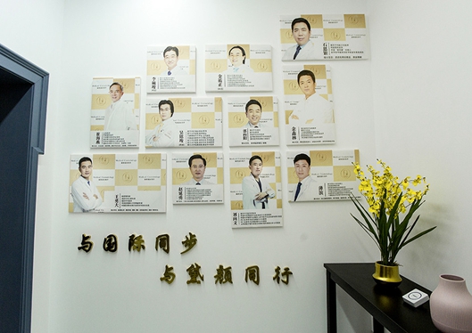 天津和平黛颜医疗美容门诊部医生展示墙