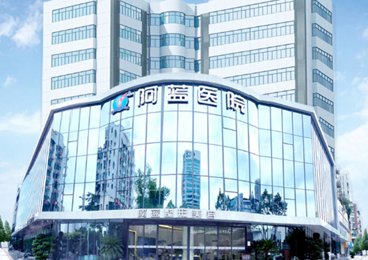 广安阿蓝整形医院外景