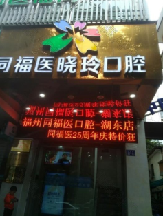湖东门诊